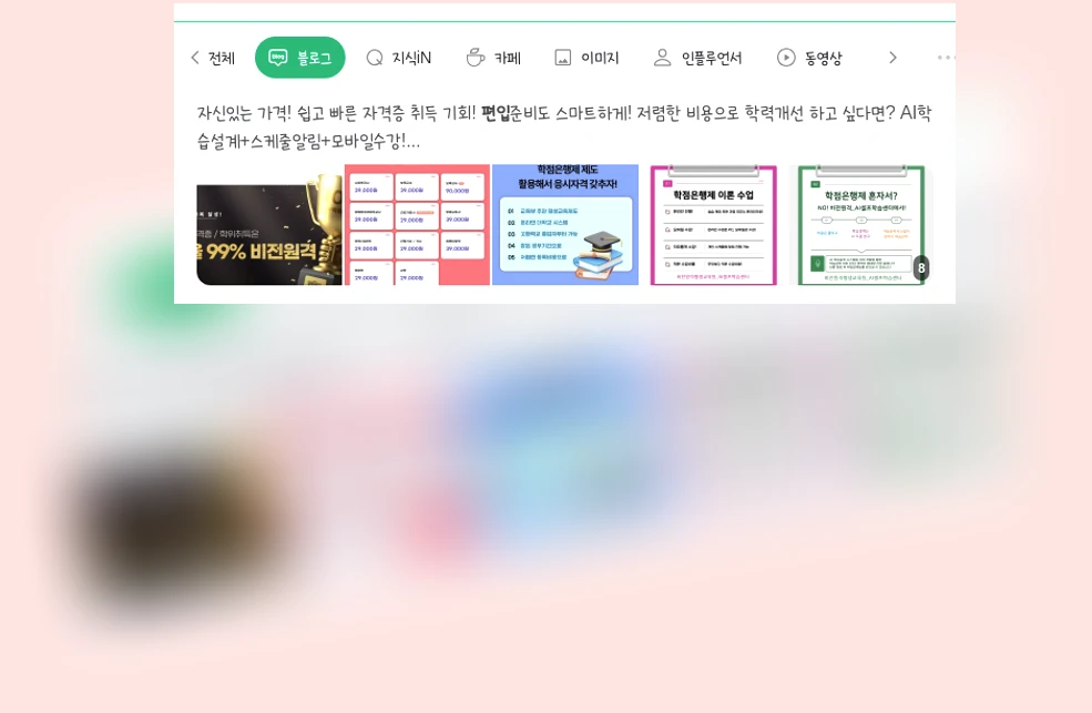 학점은행제 편입_1_subsection