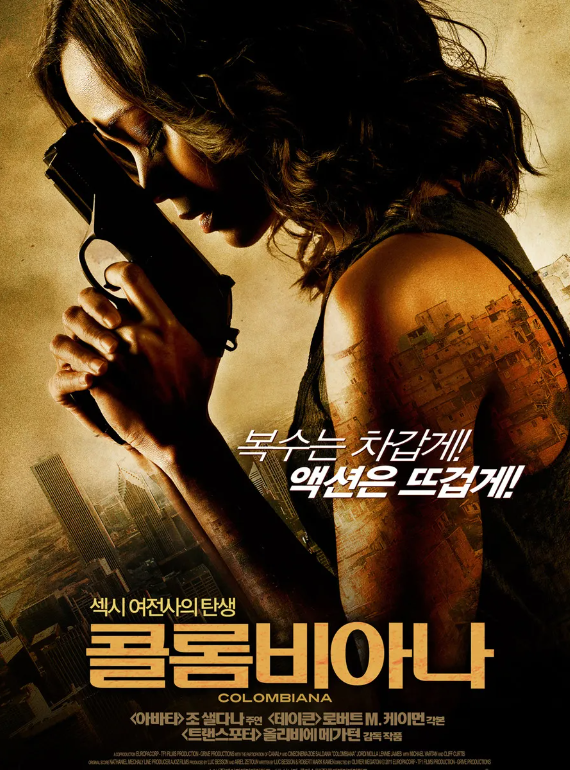  영화 "콜롬비아나" 리뷰 : 복수를 선택할 수밖에 없었던 어린 소녀