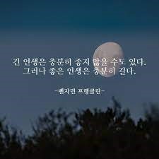 인생명언