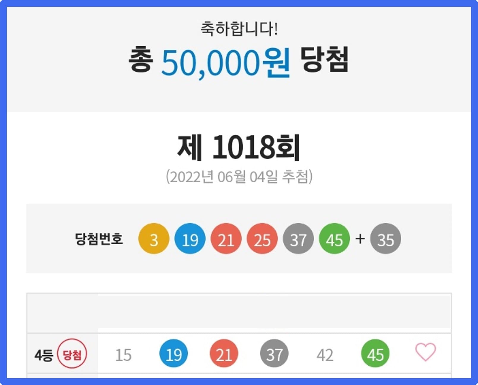 로또-4등-당첨