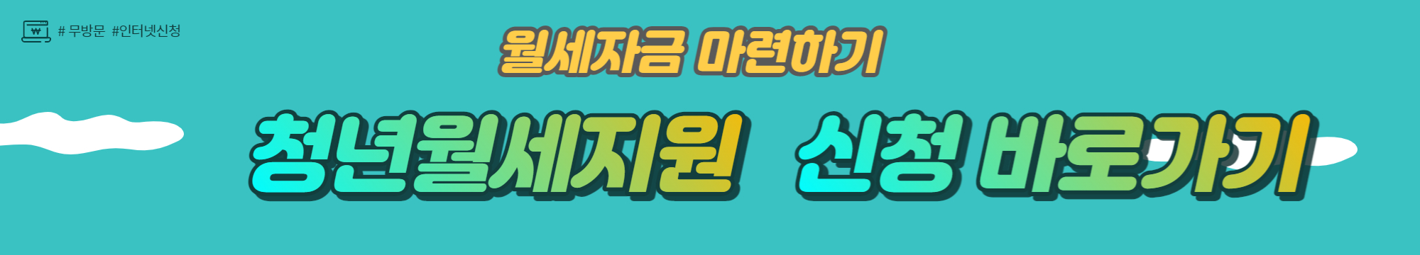 청년월세-사진