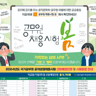 공무원 시험