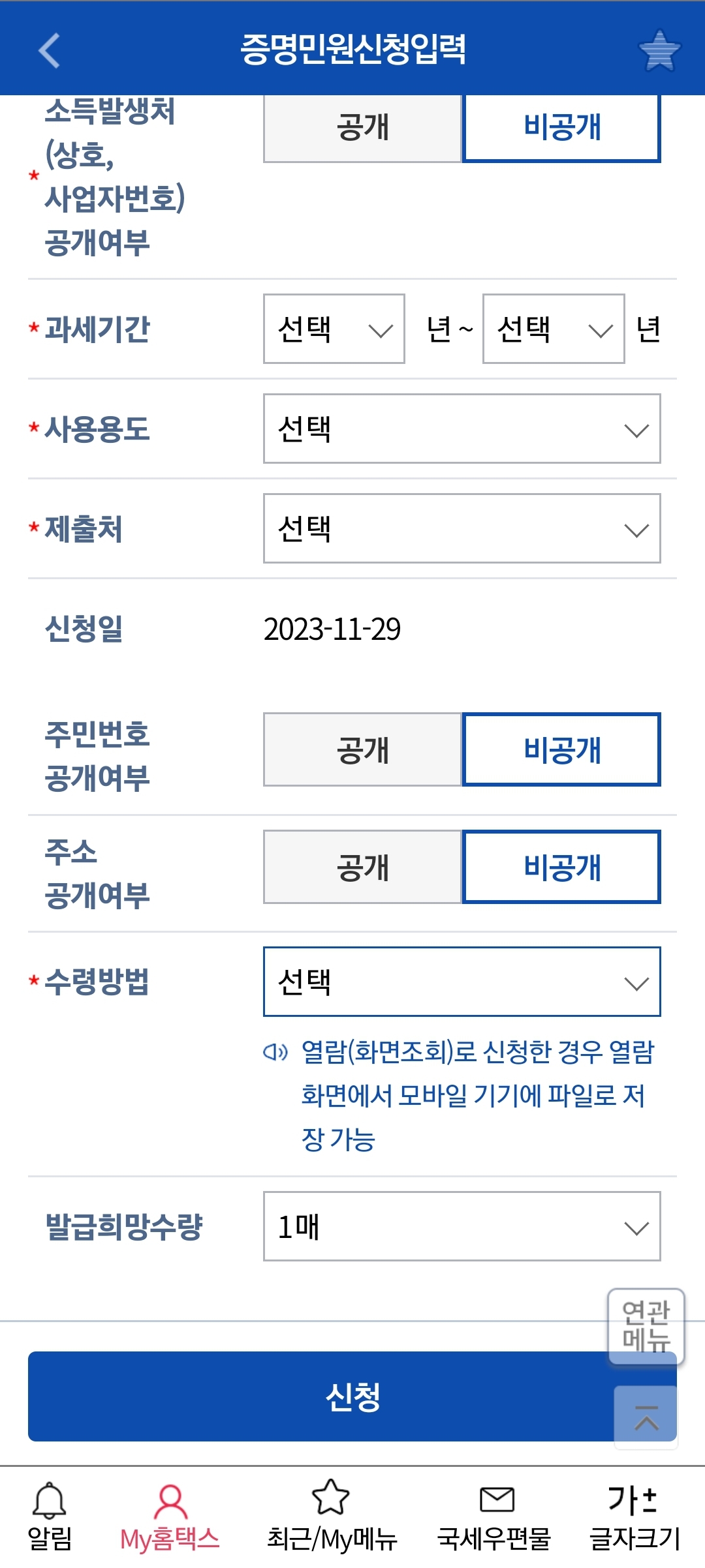 국세청 홈택스 손택스 어플리케이션 구글 플레이스토어 다운로드&#44; 실행 - 바로가기