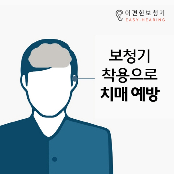  노인성 난청과 청능훈련의 중요성 1 - 보청기 착용효과