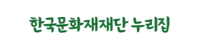 한국문화재재단-누리집