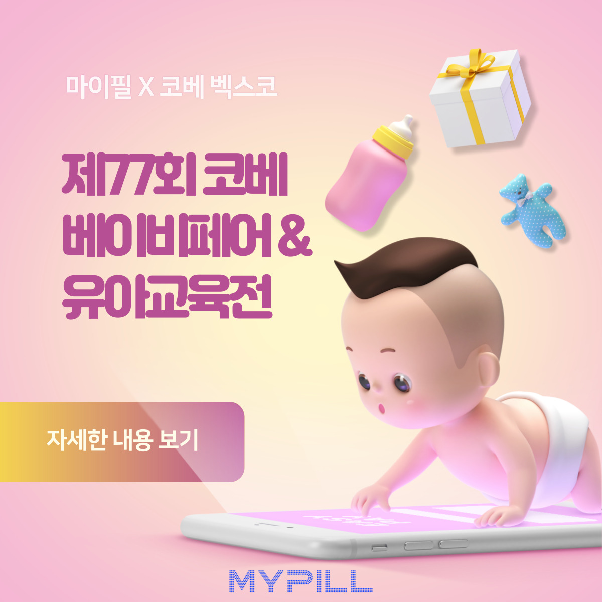 코베 마이필 참가