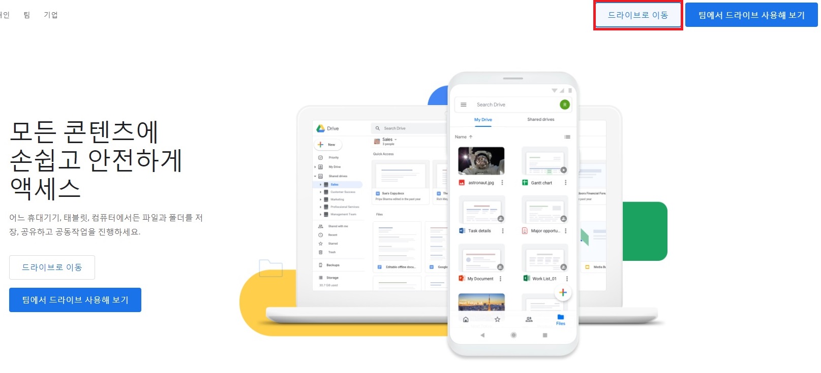 구글 드라이브이동 안내 사진