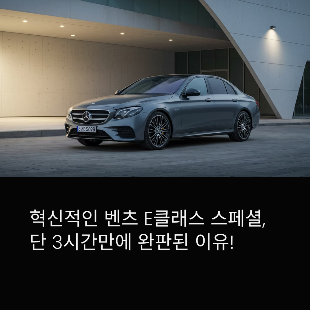 벤츠 E클래스 외형