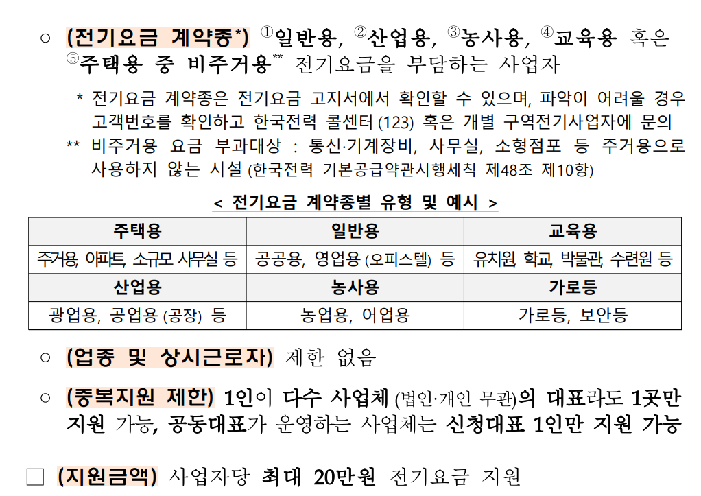 소상공인 비계약 사용자 신청
