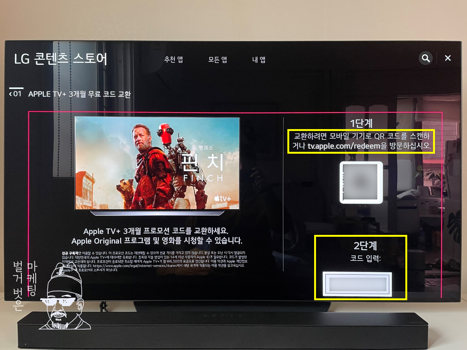 lg스마트tv-애플tv프로모션코드