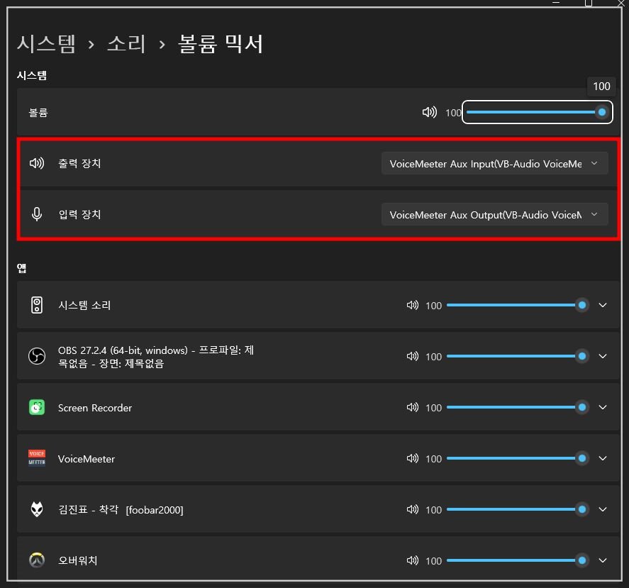 볼륨-믹서-소리-설정