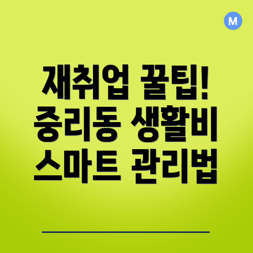 재취업