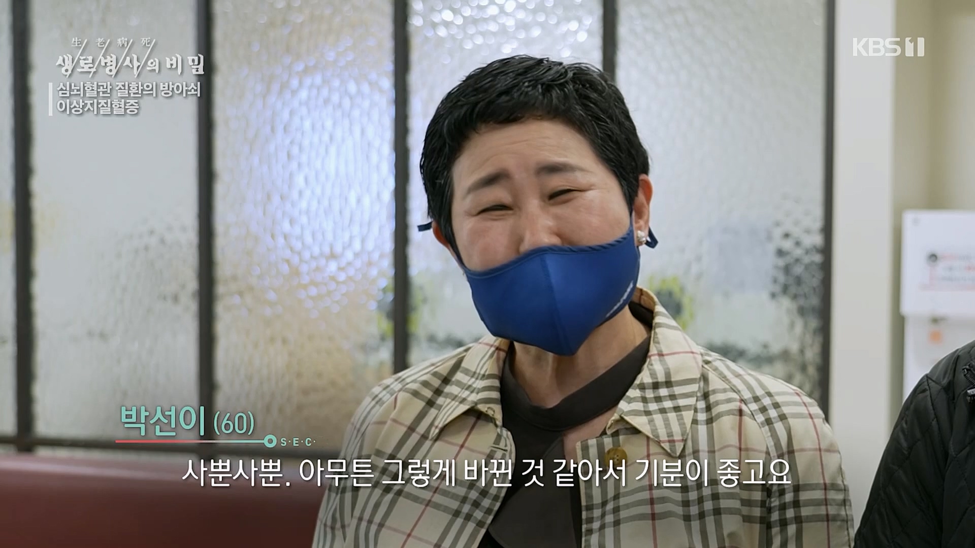 생로병사의 비밀.E862.230329p.H264-F1RST.mp4_20230330_203234.320.jpg