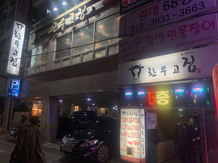 한우고집 대표 사진