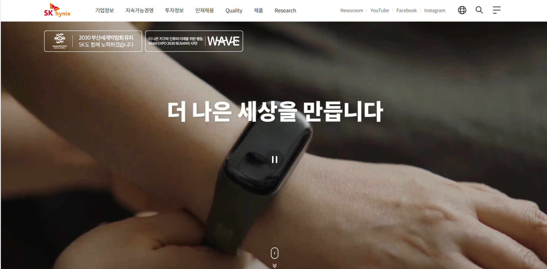 SK하이닉스 홈페이지