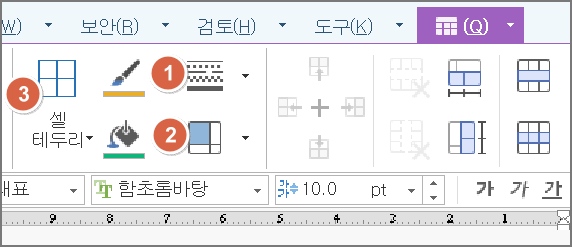한글 표 디자인 바꾸기