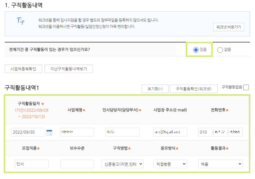 실업급여 신청방법