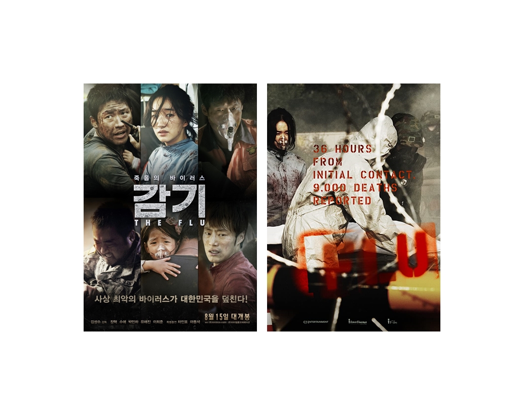  추천영화 재난 감기 (The Flu) 포스터, 줄거리 비교