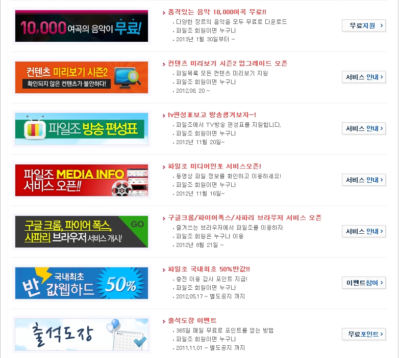 파일조 무료다운쿠폰 중복가능 파일조 4