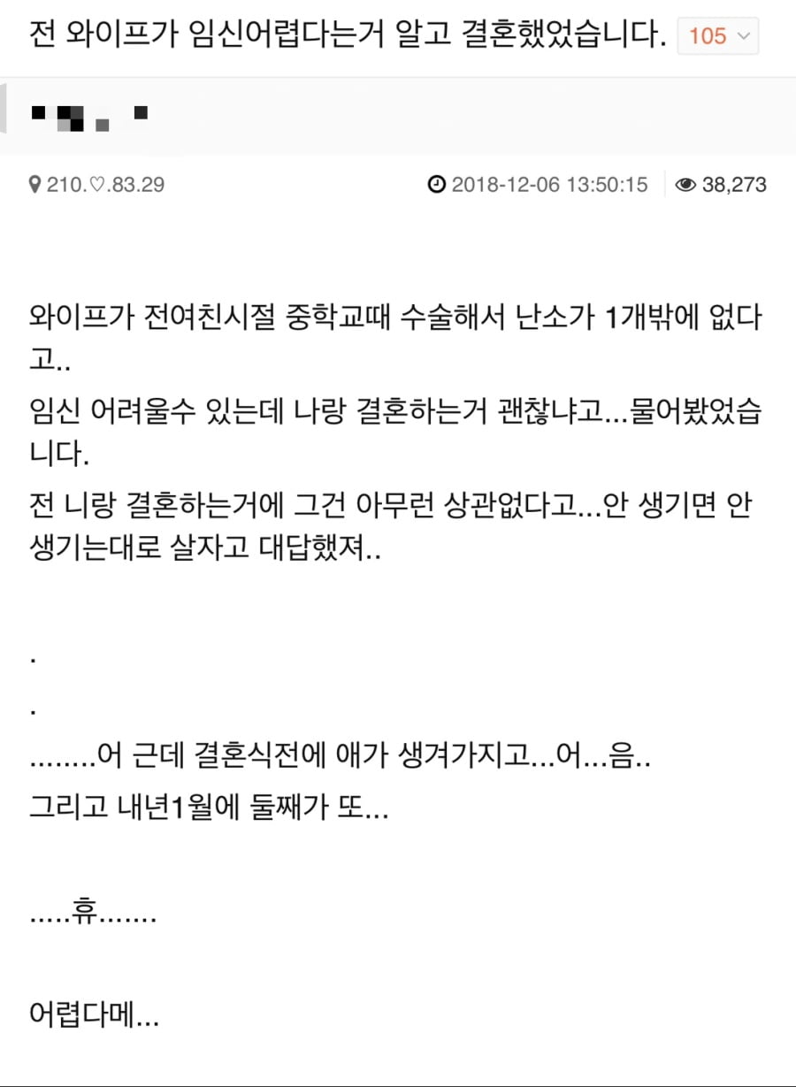 와이프가 임신어렵다는 거 알고 결혼했었습니다