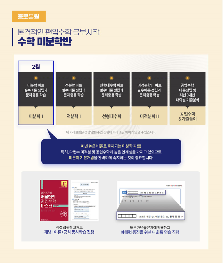 편입수학 공부전략 단국대 자연계 10