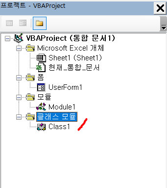 클래스 모듈