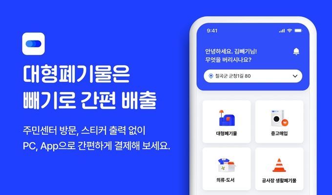 칠곡 폐가전 무상 방문수거 업체