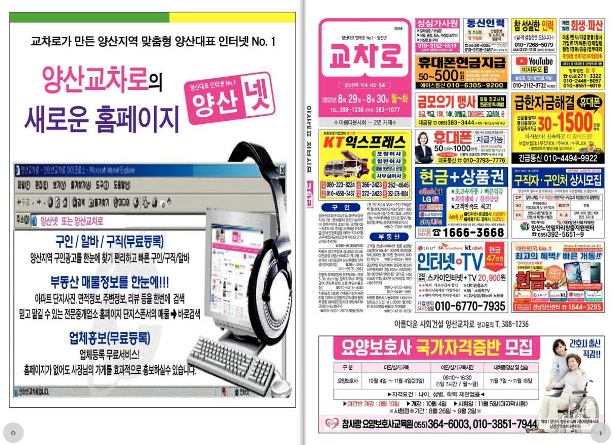 양산 교차로