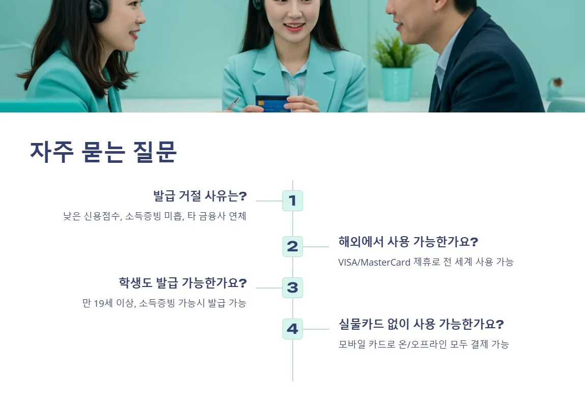 토스 신용카드 발급조건 자주 묻는 질문