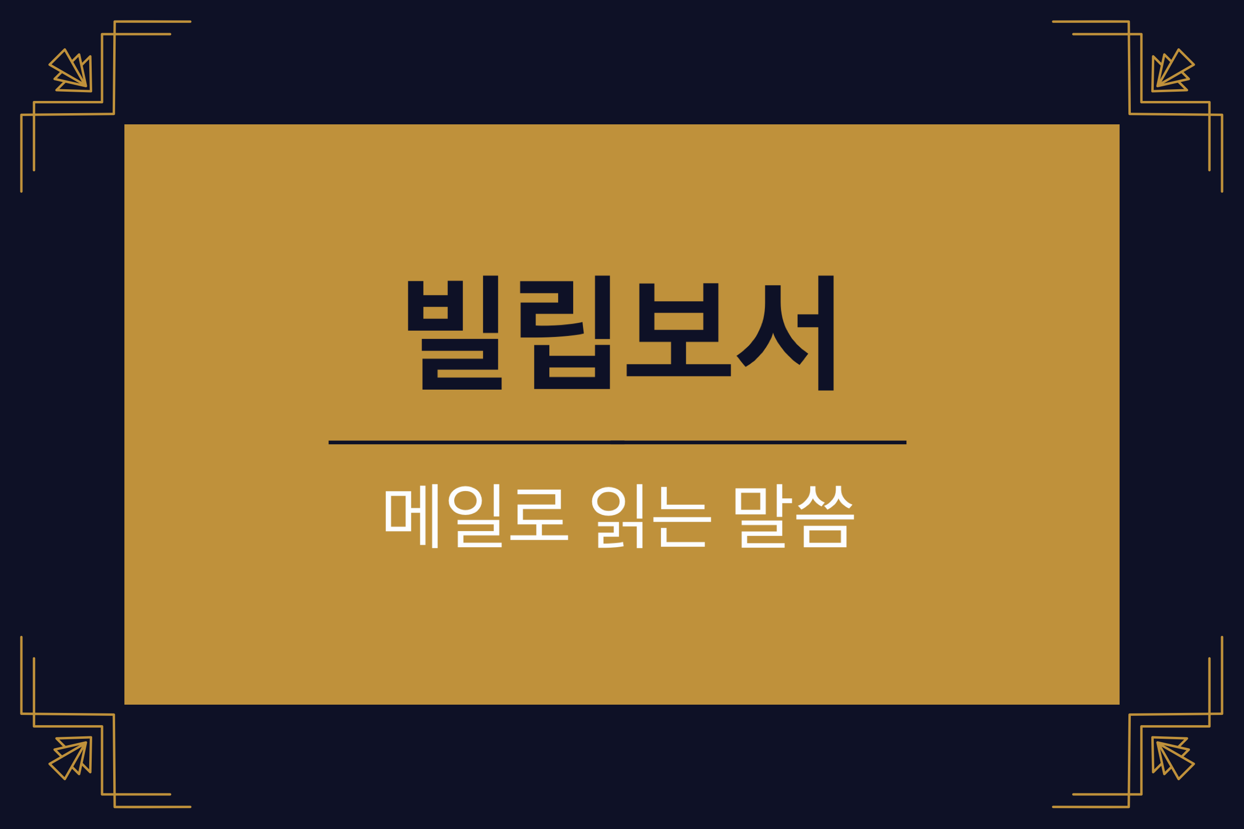  빌립보서 4장 15-23절