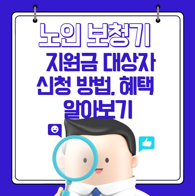 노인 보청기 지원금 대상자