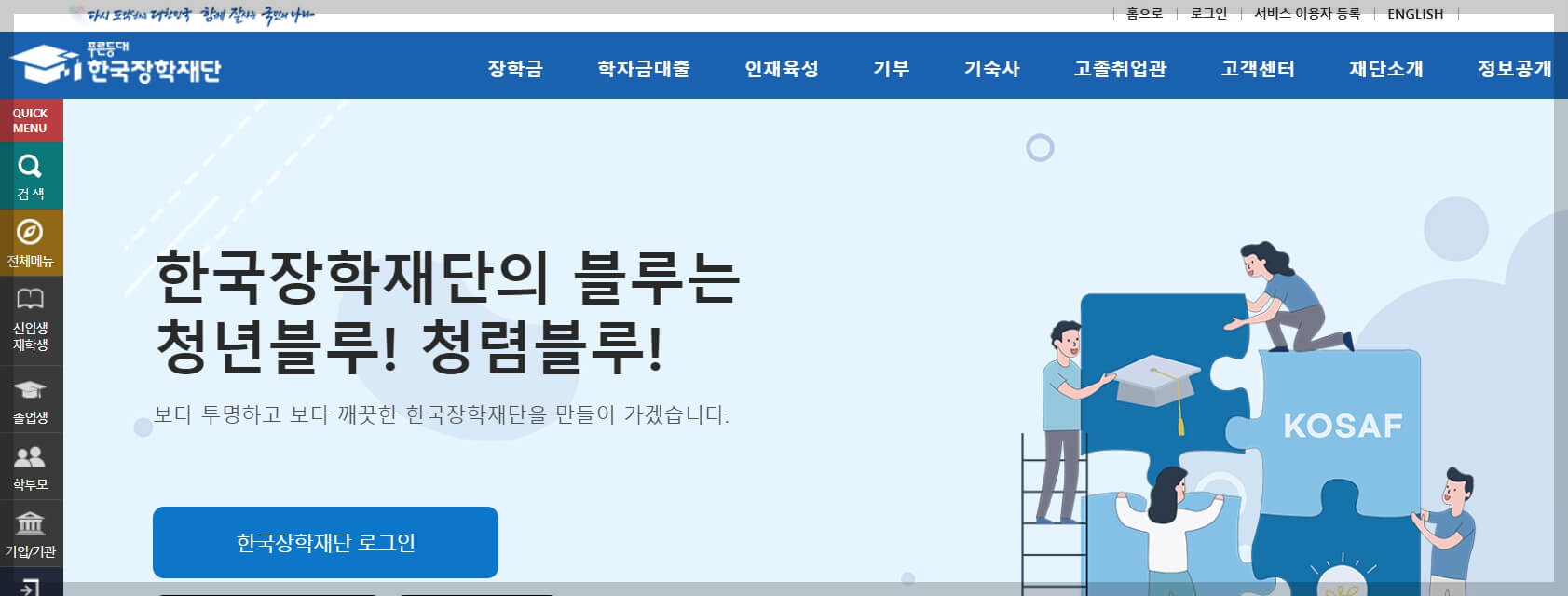 한국장학재단 홈페이지