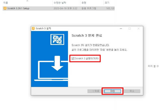 스크래치 설치 완료 이미지