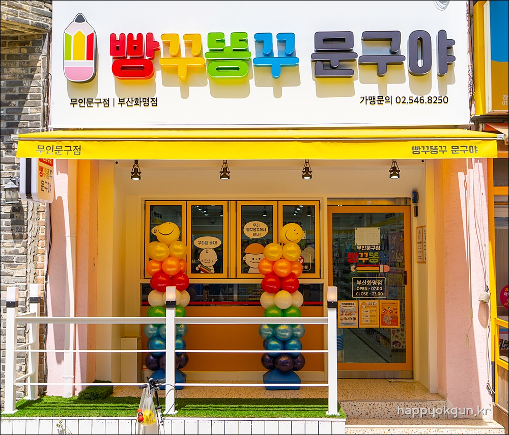 빵꾸똥꾸문구야부산 이미지