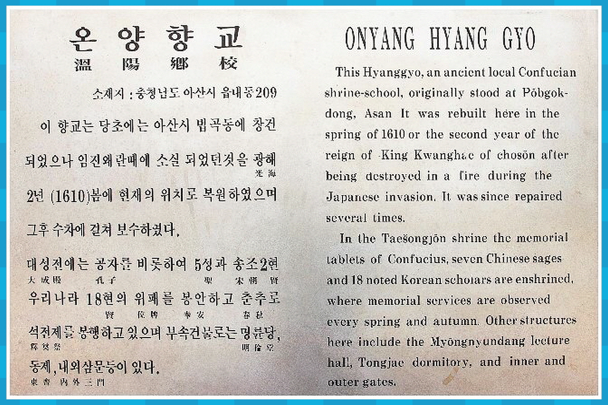 아산 온양향교