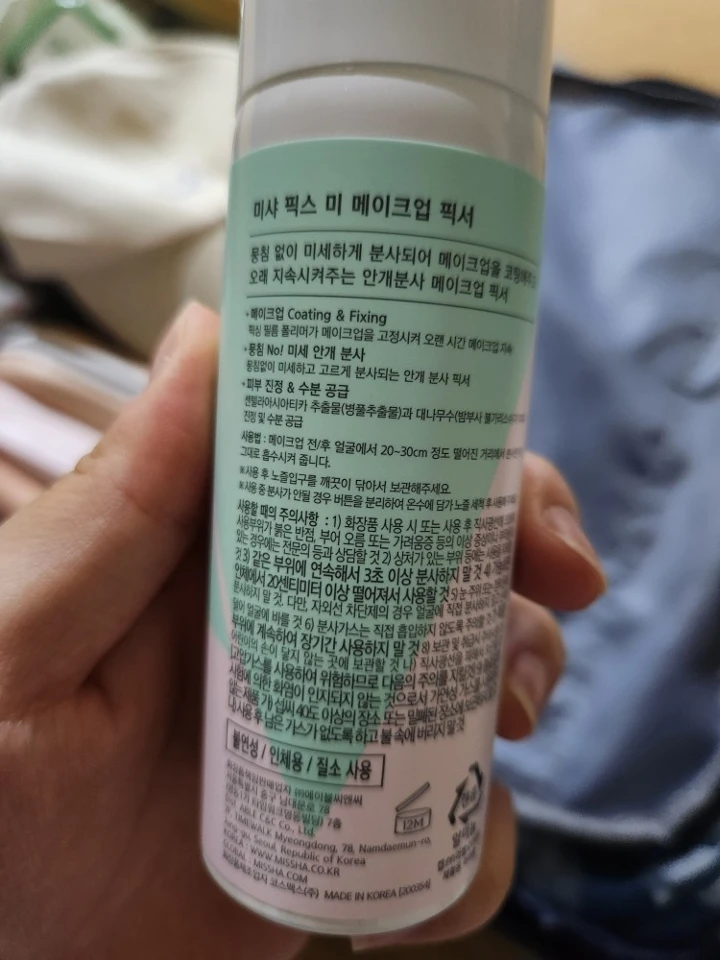 메이크업 픽서를 기내반입할 수 있나요