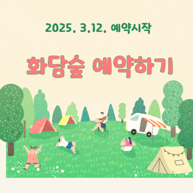 화담숲 예약하기 사전예약-썸네일