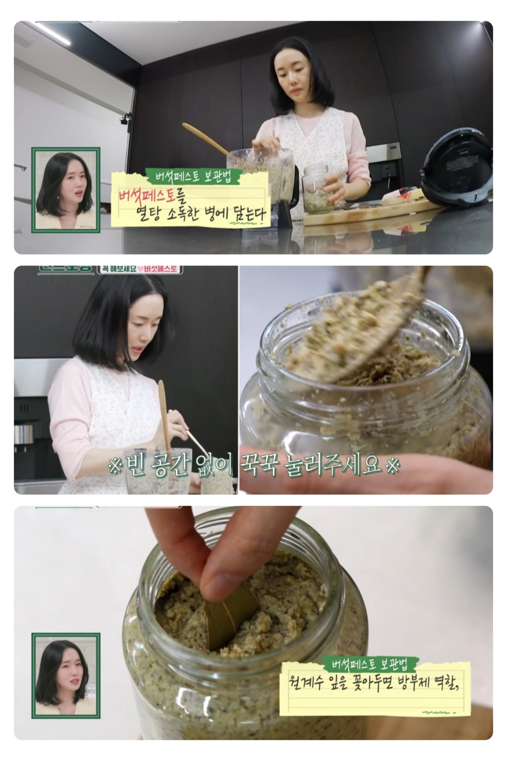 버섯페스토 편스토랑