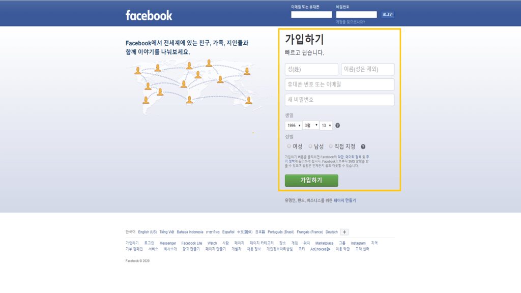  Facebook 가입 누구나 쉽게하기!(Feat. 여러개 가능)