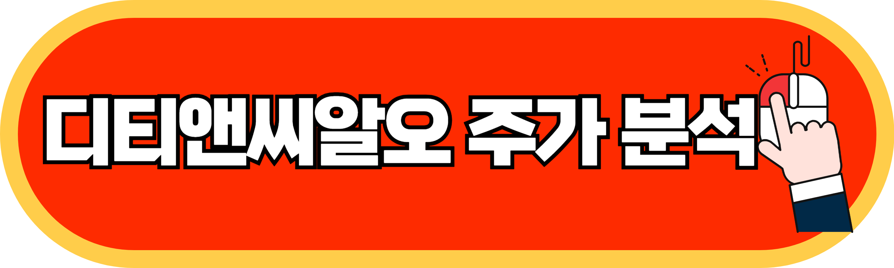 한동훈대장주