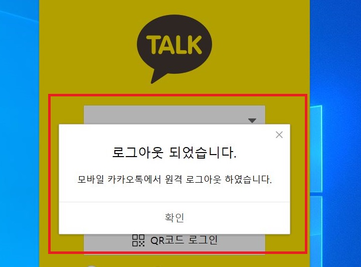 원격 로그아웃 하였습니다라는 알림이 보임