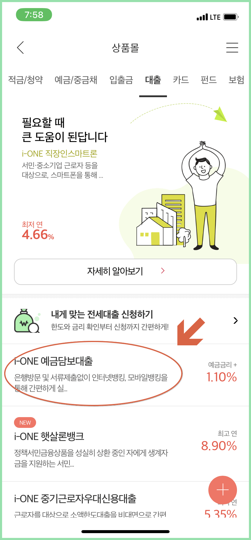 기업은행 청약통장 담보대출 (예금담보대출)