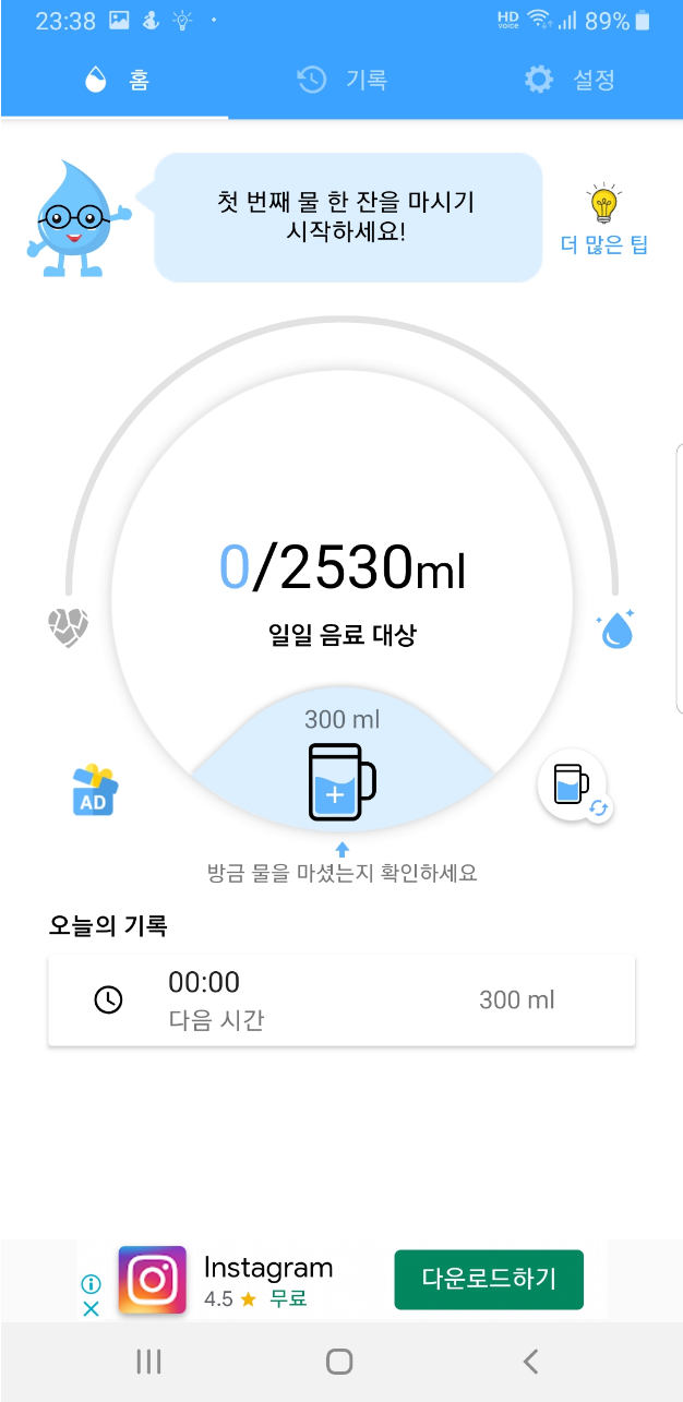  물 마시기 알림, 수분 섭취 도우미 앱