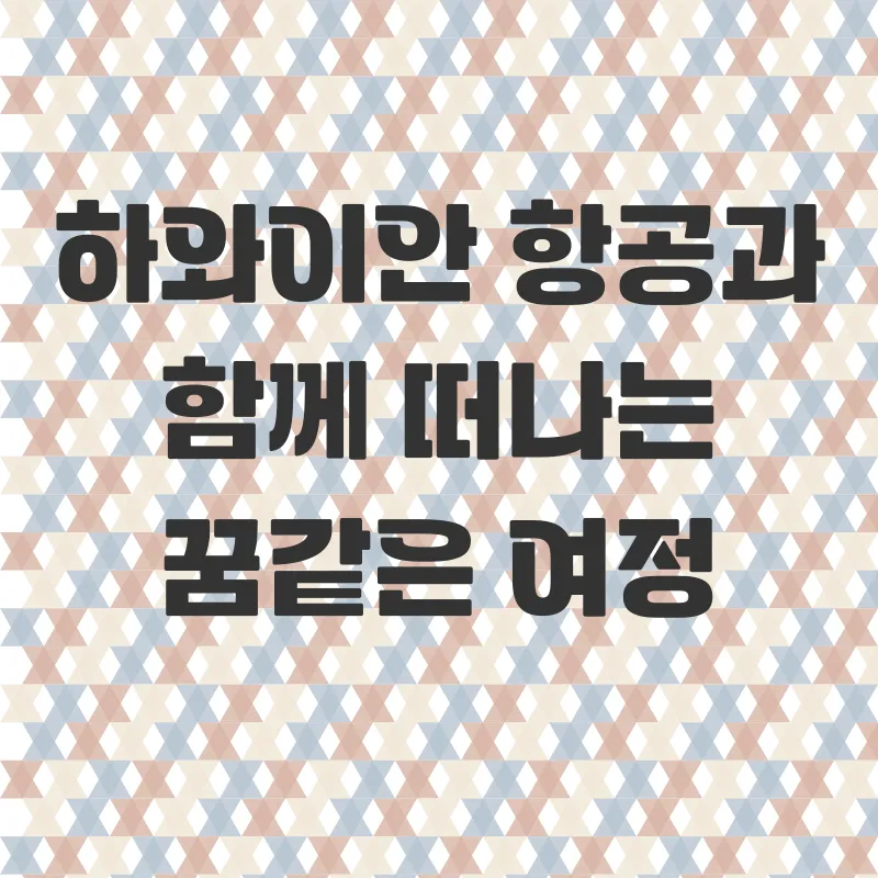 하와이 신혼여행_1
