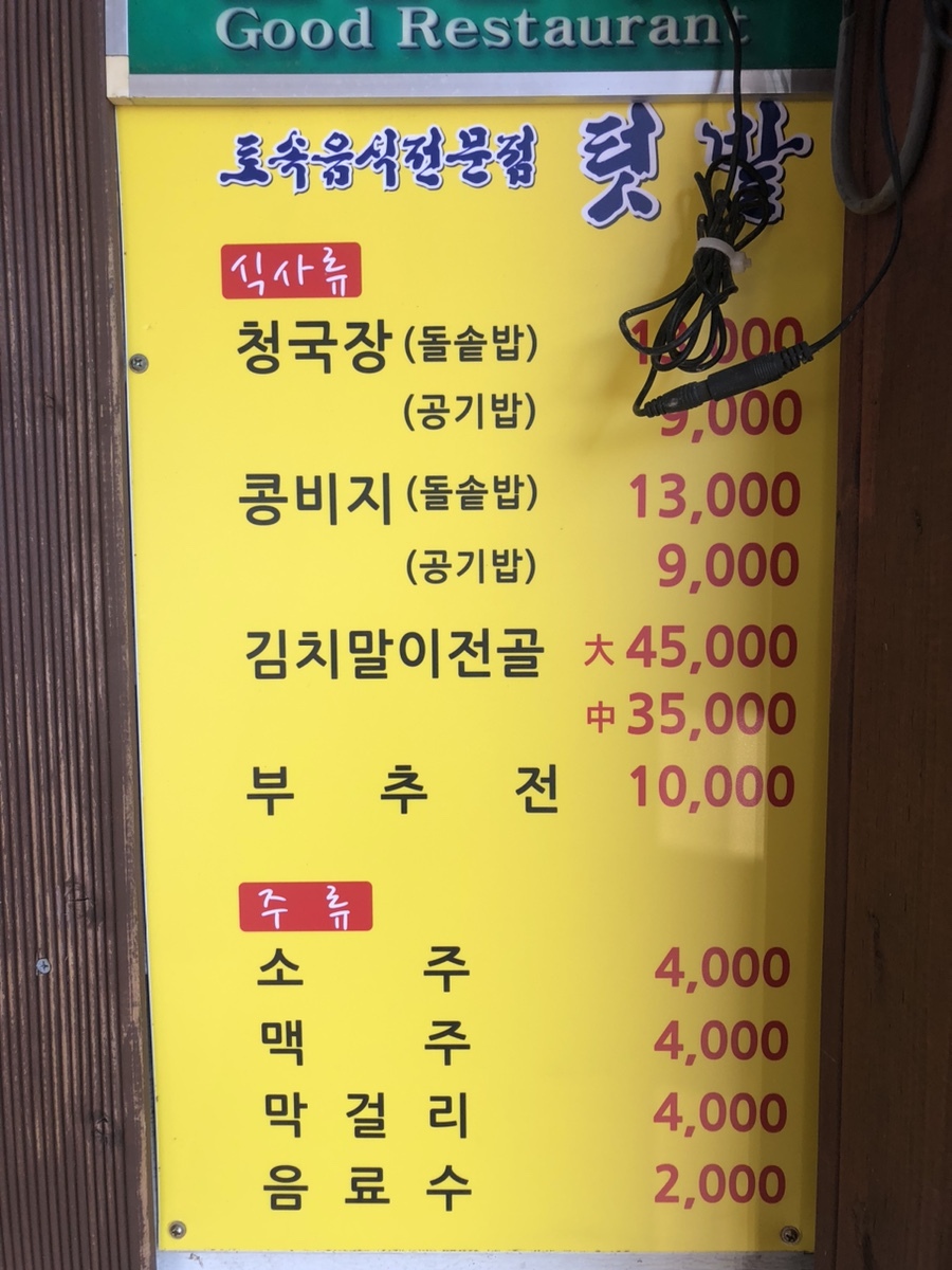 텃밭식당 이미지