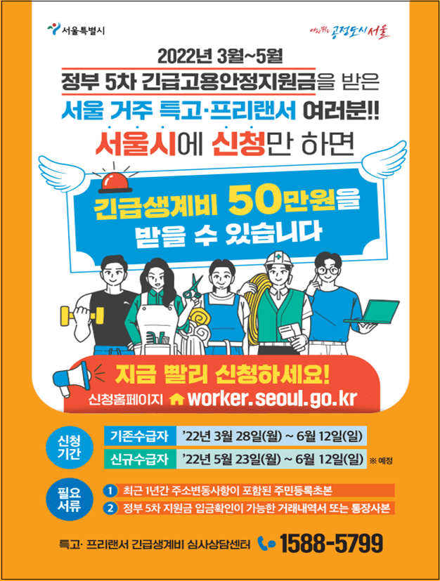  특고‧프리랜서 신규수급자에 긴급생계비 50만원 추가 지급 ㅣ캠퍼스타운형 취업사관학교 개설 [서울시]