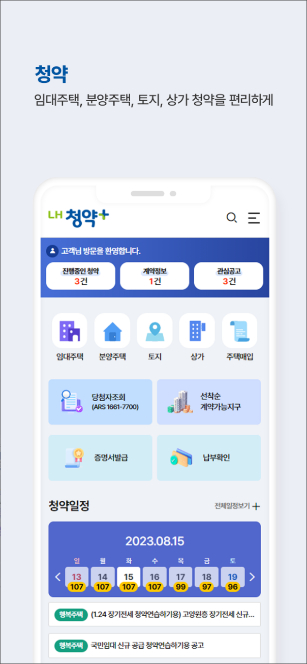 LH청약플러스, LH 공급 토지, 상가, 분양, 임대주택, 주거복지 정보, 공급계획, 인터넷청약, 청약률 확인