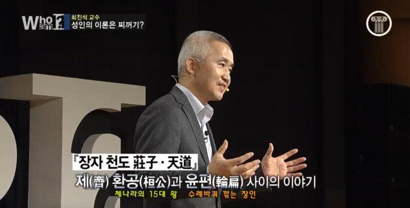 최진석 교수의 장자 강의 - 참 재미있고 멋지게 강의 하시는 분