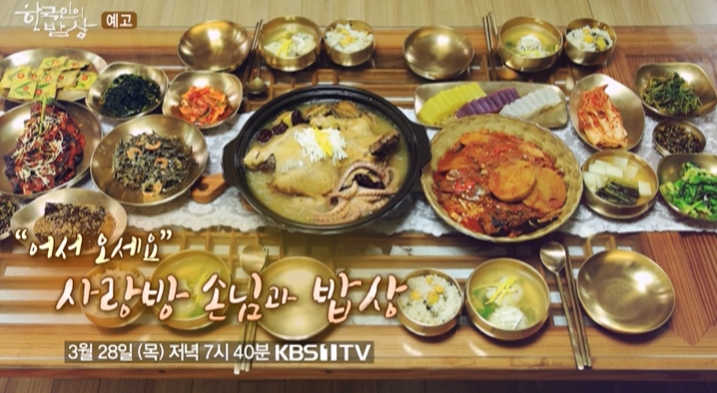 한국인의밥상-해남-공재고택-요리연구가-윤영덕