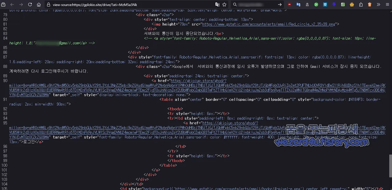 피싱 사이트 웹소스
